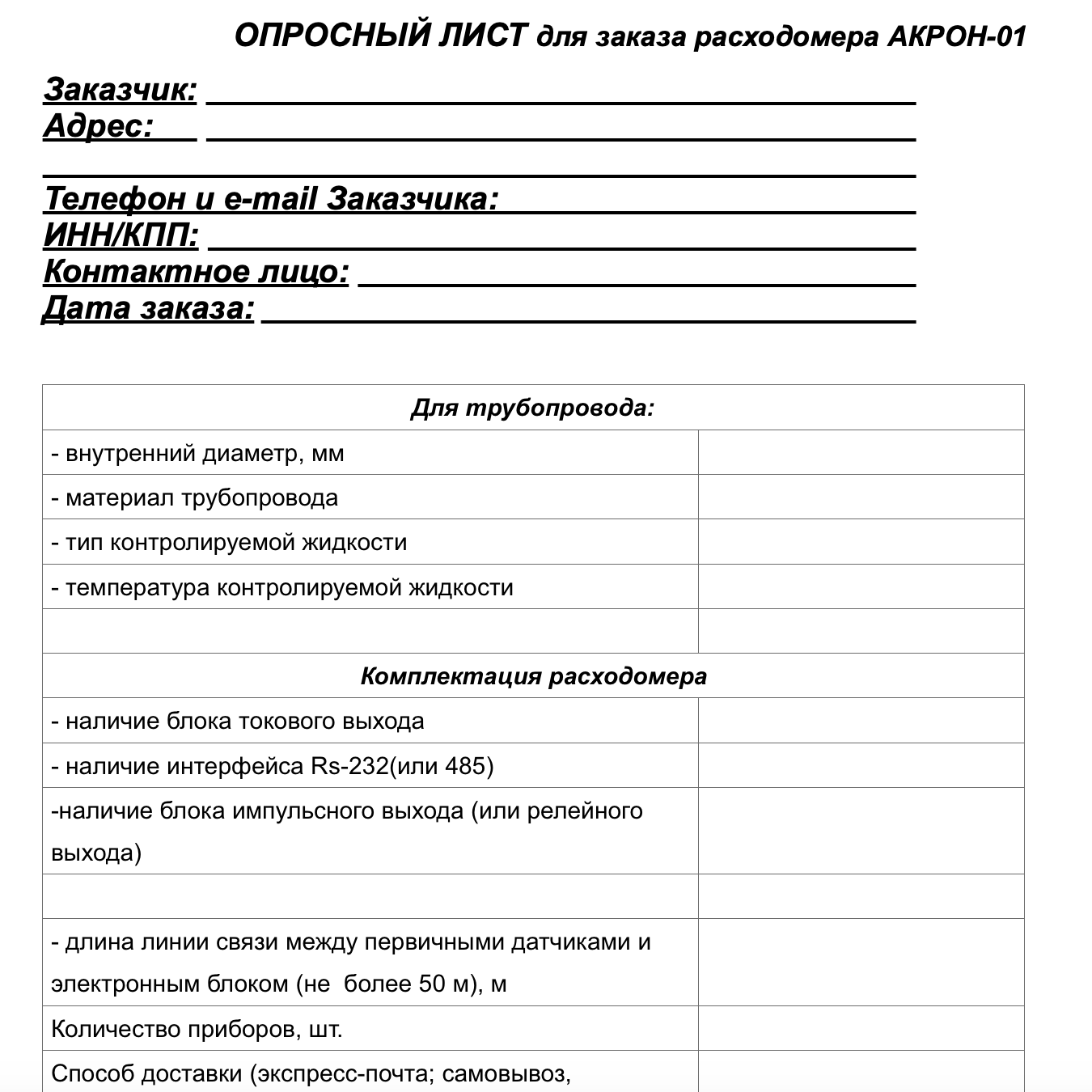 Опросный лист образец