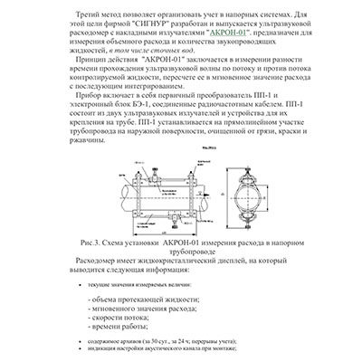 СРЕДСТВА УЧЕТА В СИСТЕМАХ КАНАЛИЗАЦИИ